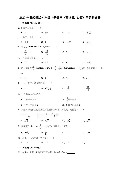 (完整版)2020年浙教新版七年级上册数学《第3章实数》单元测试卷(解析版)