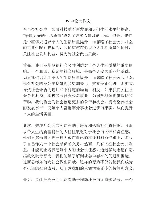 19申论大作文