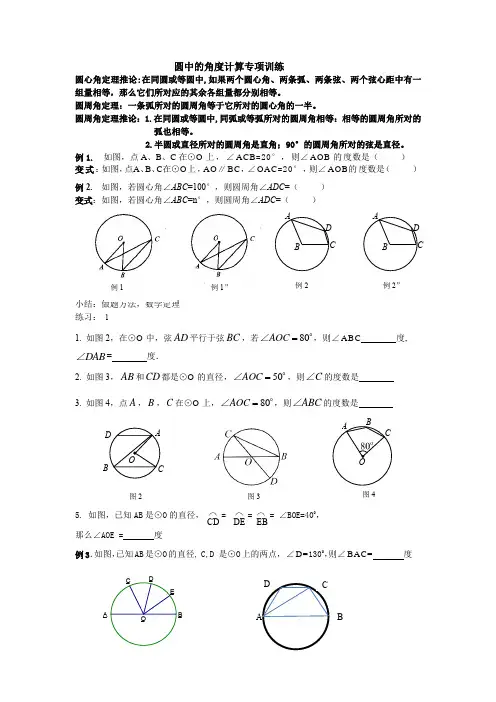 圆中角度计算