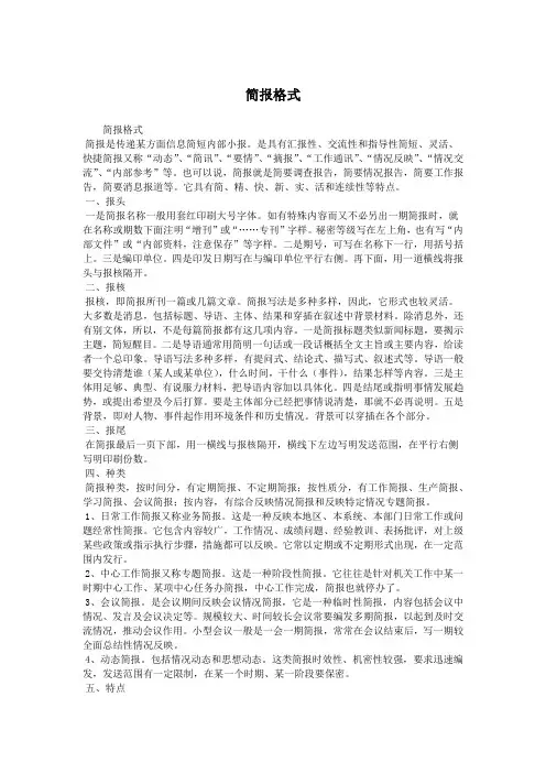 简报格式.doc