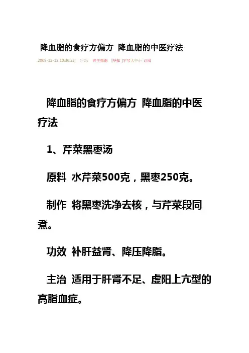 降血脂的食疗方偏方 降血脂的中医疗法