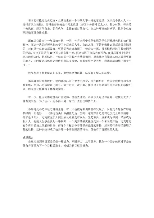 (青少年健康成长大课堂)教育青少年珍惜理解的感恩故事_从运动员到演员