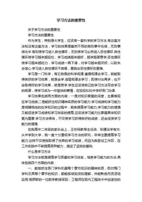 学习方法的重要性
