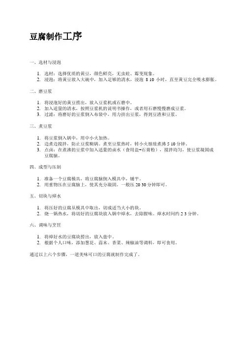 做豆腐的工序流程
