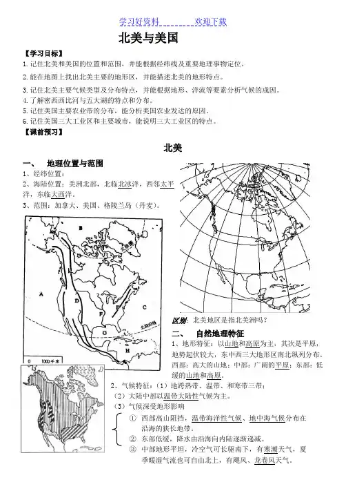北美与美国导学案(教师版)