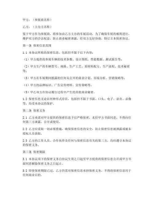 车展保密协议
