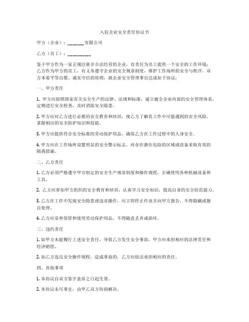 入驻企业安全责任协议书