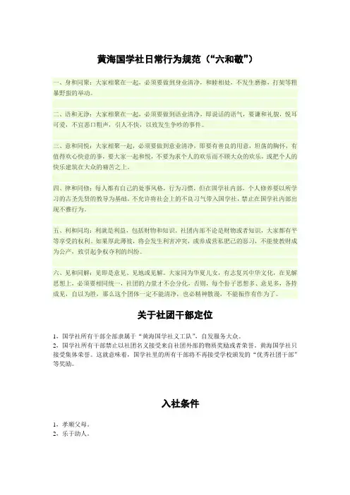 六和敬