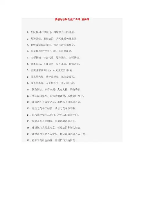 诚信与法制公益广告语 宣传语