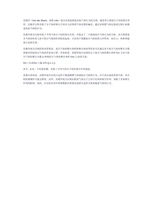 vdw混合法则