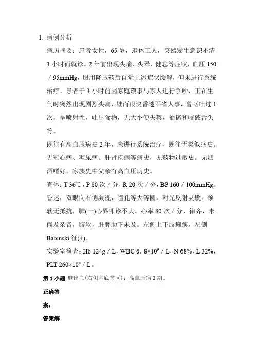 病例分析