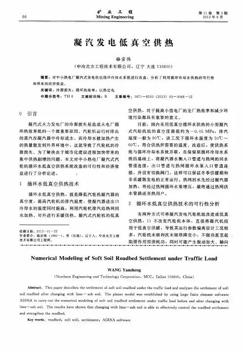 凝汽发电低真空供热