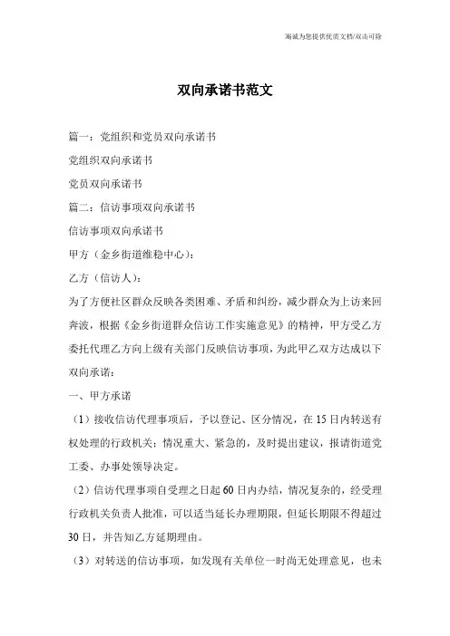 双向承诺书范文