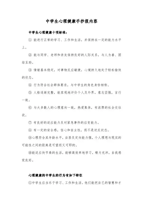中学生心理健康手抄报内容