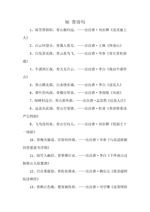 知 青诗句