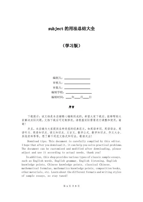 subject的用法总结大全