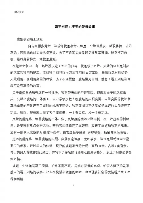霸王别姬：凄美的爱情故事