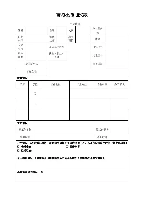面试登记表(国企)