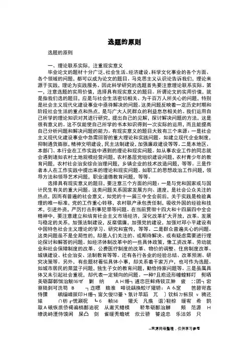 选题的原则