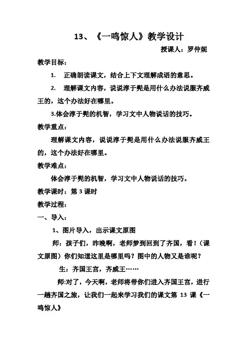 《一鸣惊人》教学设计[2]