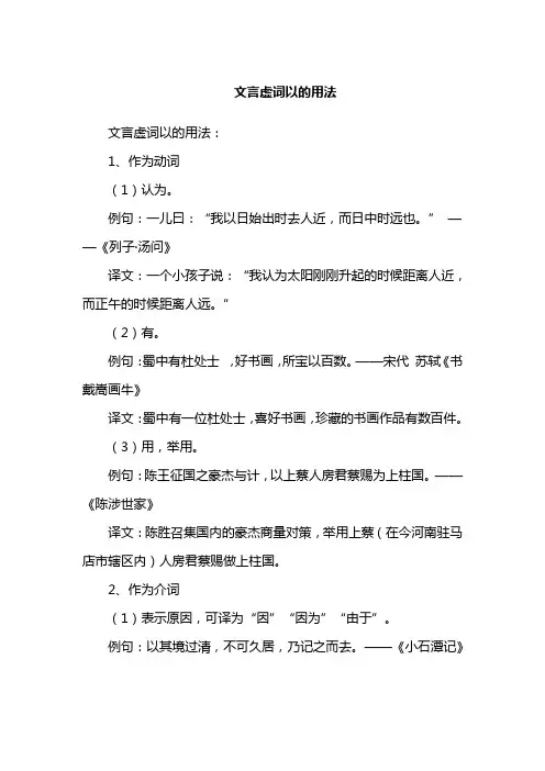 文言虚词以的用法