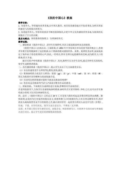 初中音乐《我的中国心》教案