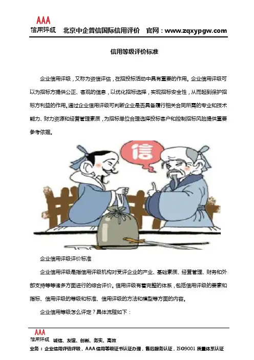 信用等级评价标准