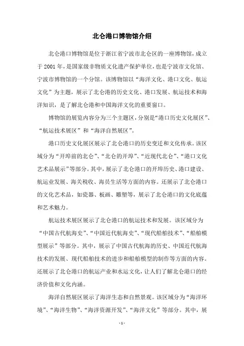 北仑港口博物馆介绍