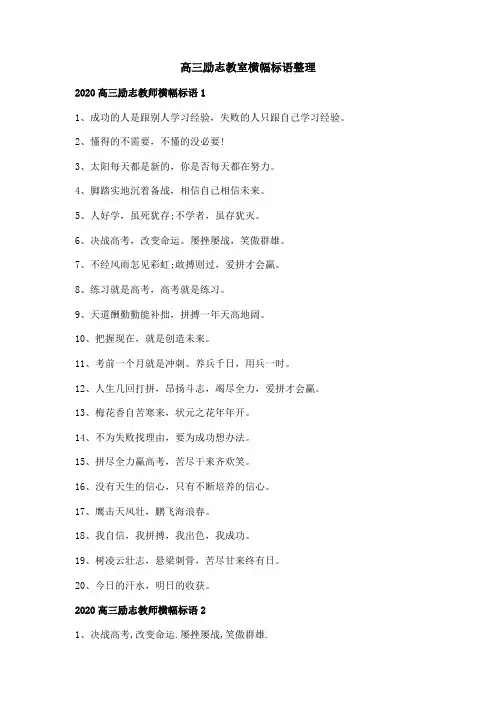 高三励志教室横幅标语整理