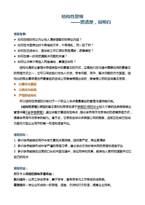 结构性思维