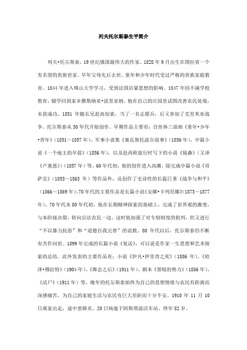 列夫托尔斯泰生平简介