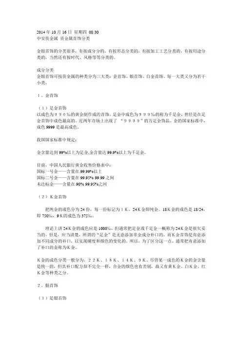贵金属的分类