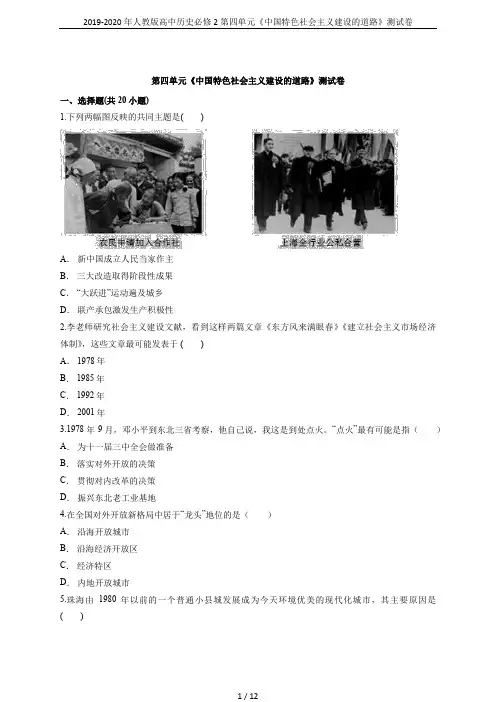 2019-2020年人教版高中历史必修2第四单元《中国特色社会主义建设的道路》测试卷