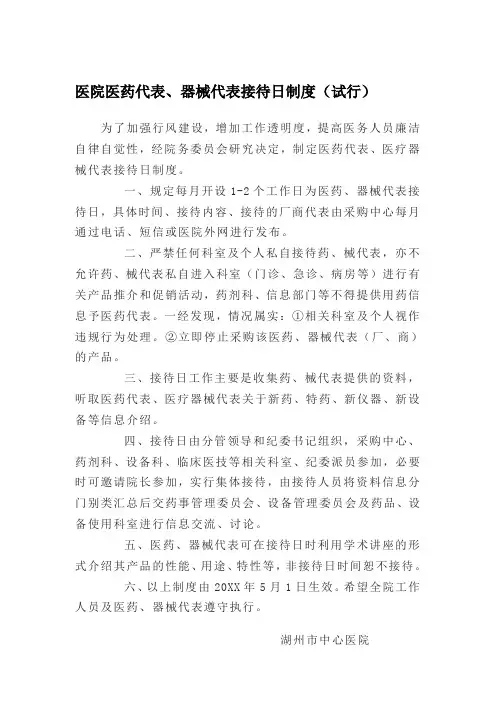 医院医药代表器械代表接待日制度