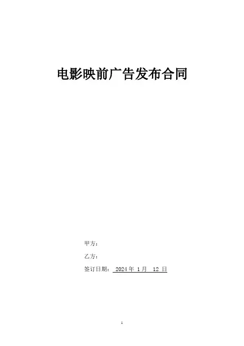 电影院广告合同