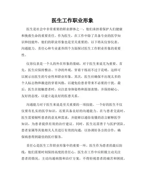 医生工作职业形象