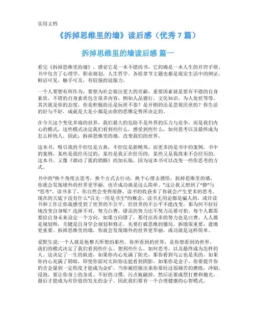 《拆掉思维里的墙》读后感(优秀7篇)