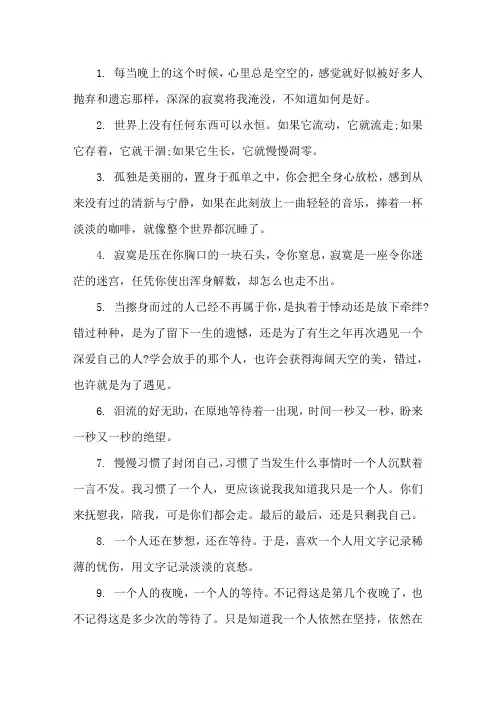形容一个人孤独的句子精选