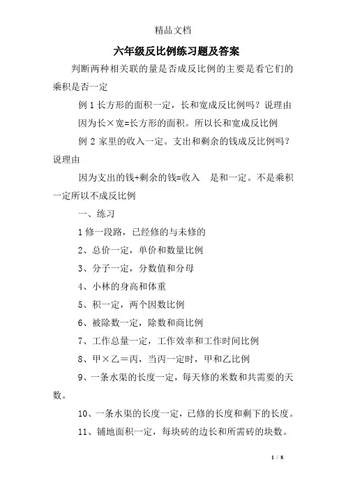 (完整版)六年级反比例练习题及答案