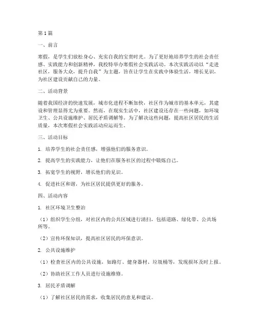 寒假社会实践活动的题目(3篇)