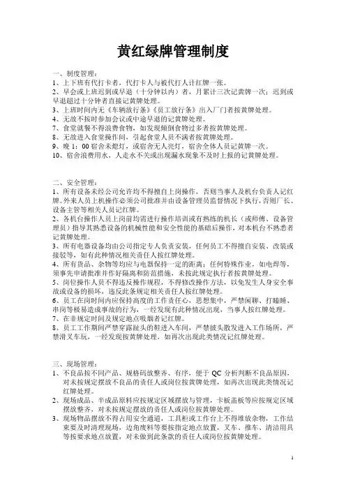 红黄牌管理制度
