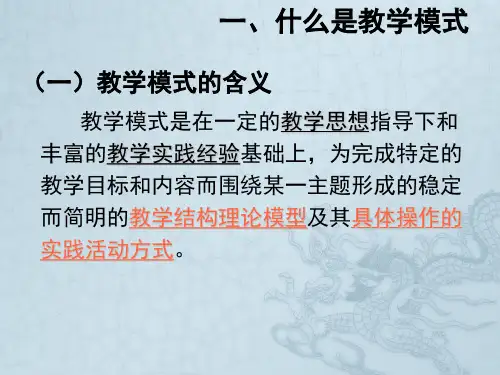 洋思中学教学模式解读
