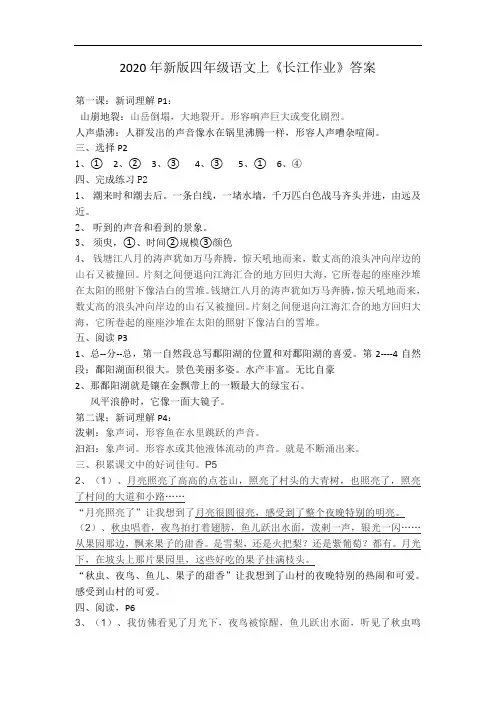 2020年新人版四上语文《长江作业》答案