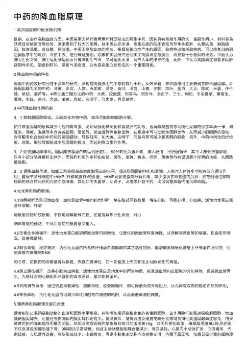 中药的降血脂原理