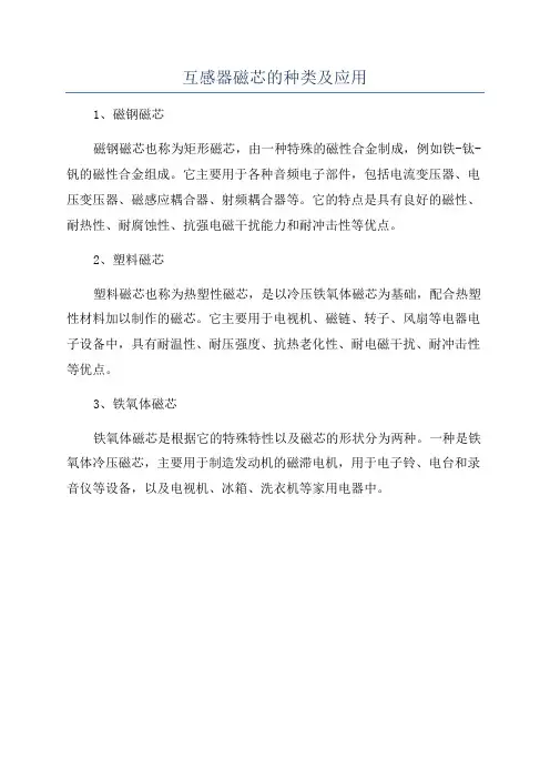 互感器磁芯的种类及应用