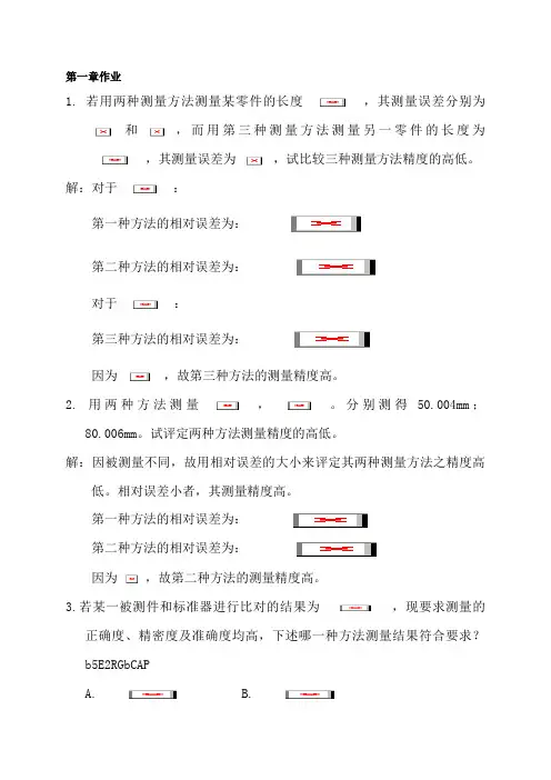 误差理论作业总结有答案