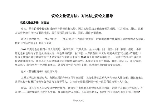 【议论文写作指导】议论文论证方法：对比法