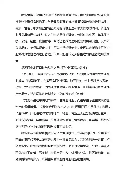 龙湖商业地产自持散售之争：商业运营能力是核心