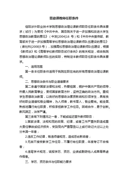 思政课教师任职条件