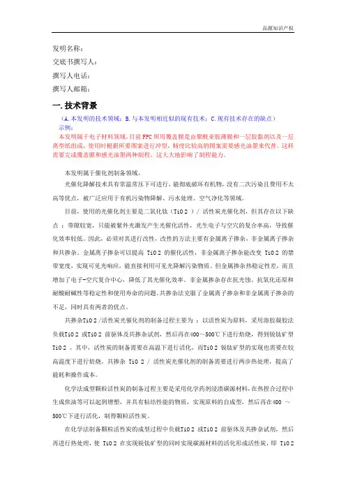 高新企业专利 技术交底书格式(化学类参考模板)